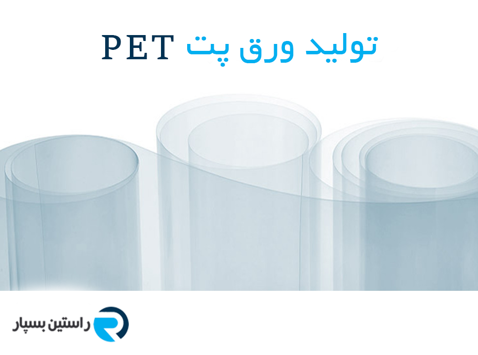 ورق PETشفاف
